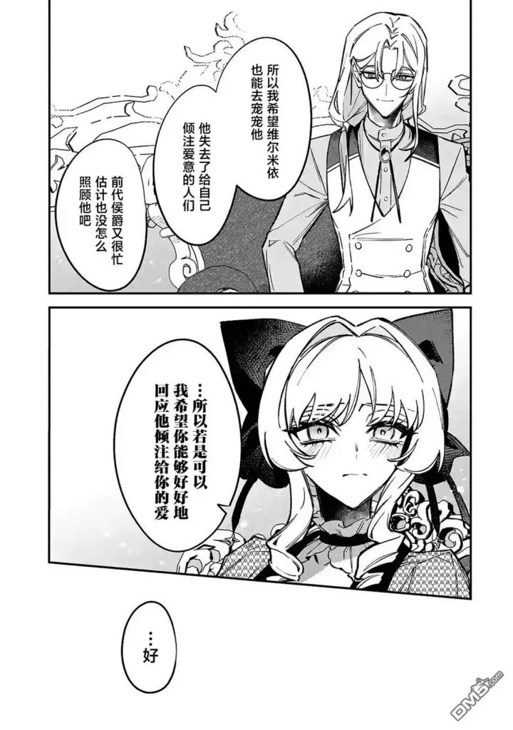 《恶役千金的矜持》第12话图37