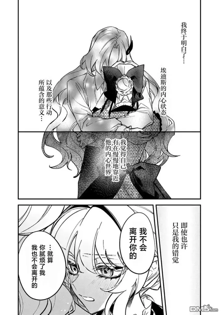 《恶役千金的矜持》第12话图40
