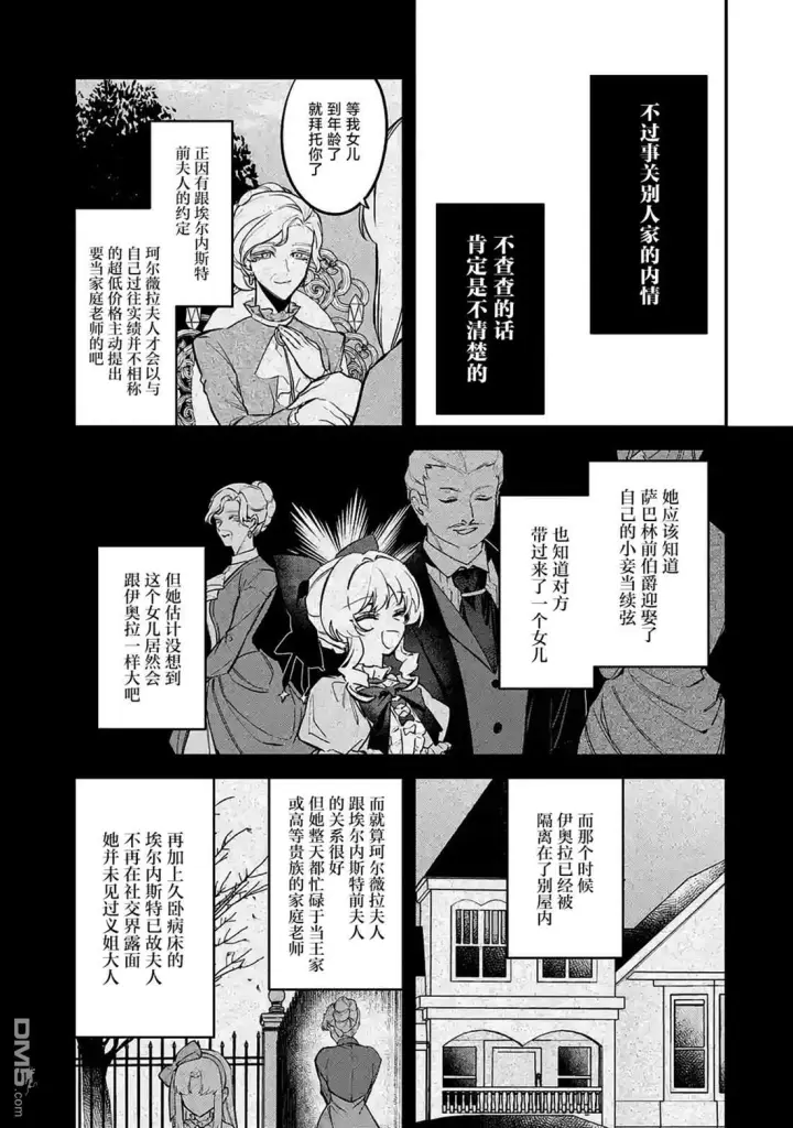 《恶役千金的矜持》第12话图5