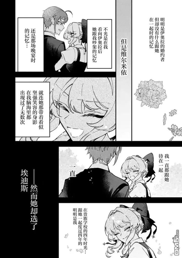 《恶役千金的矜持》第13话图12