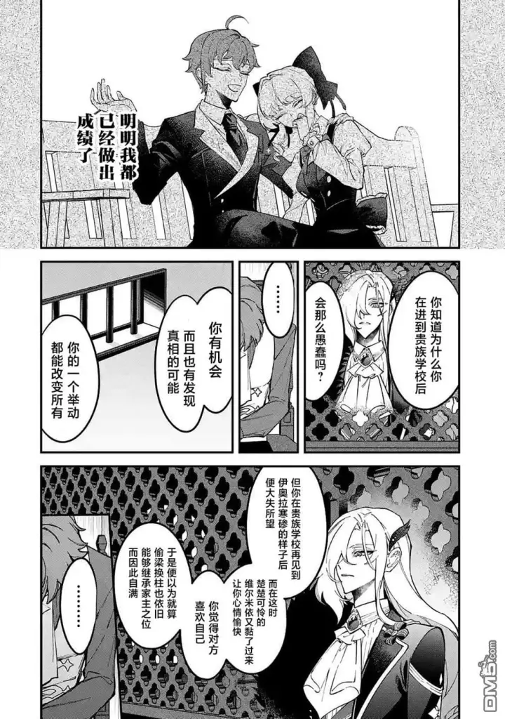 《恶役千金的矜持》第13话图16