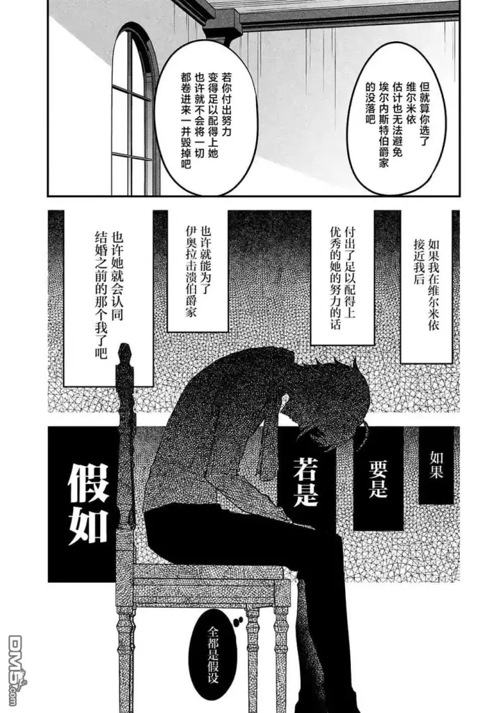 《恶役千金的矜持》第13话图19