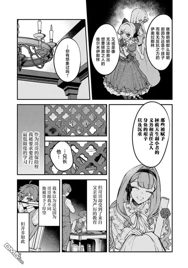 《恶役千金的矜持》第13话图25