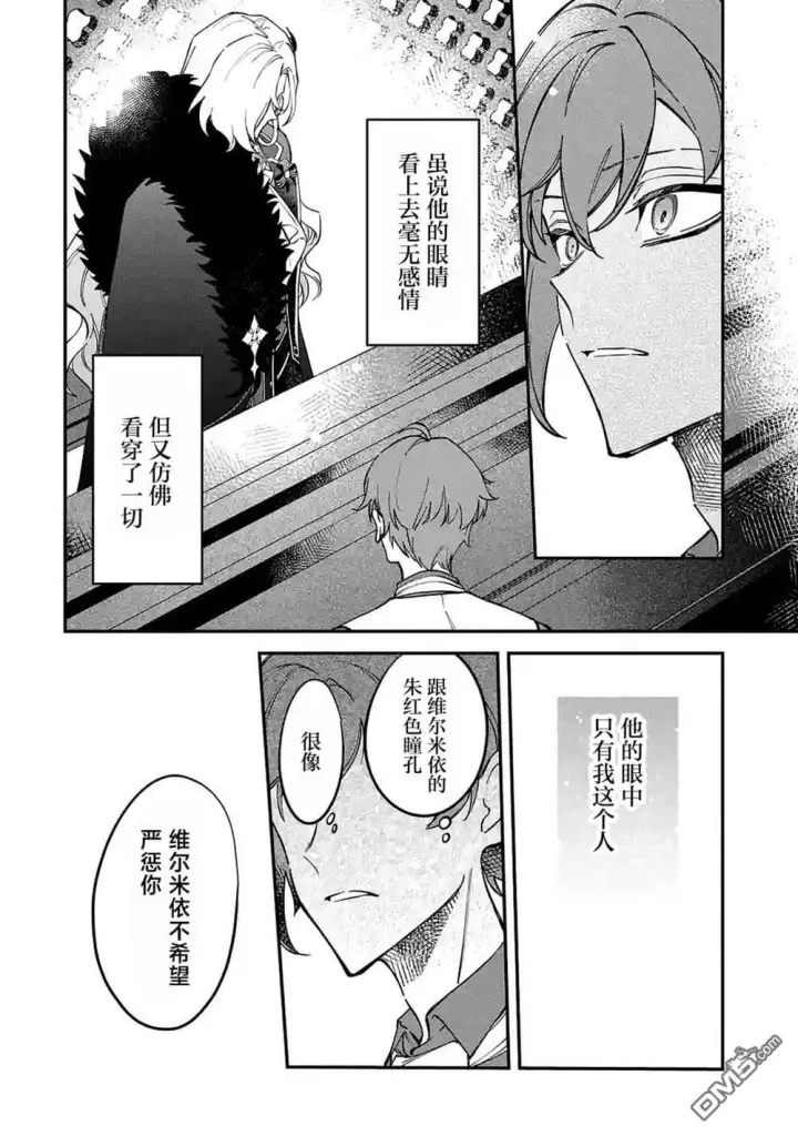 《恶役千金的矜持》第13话图30