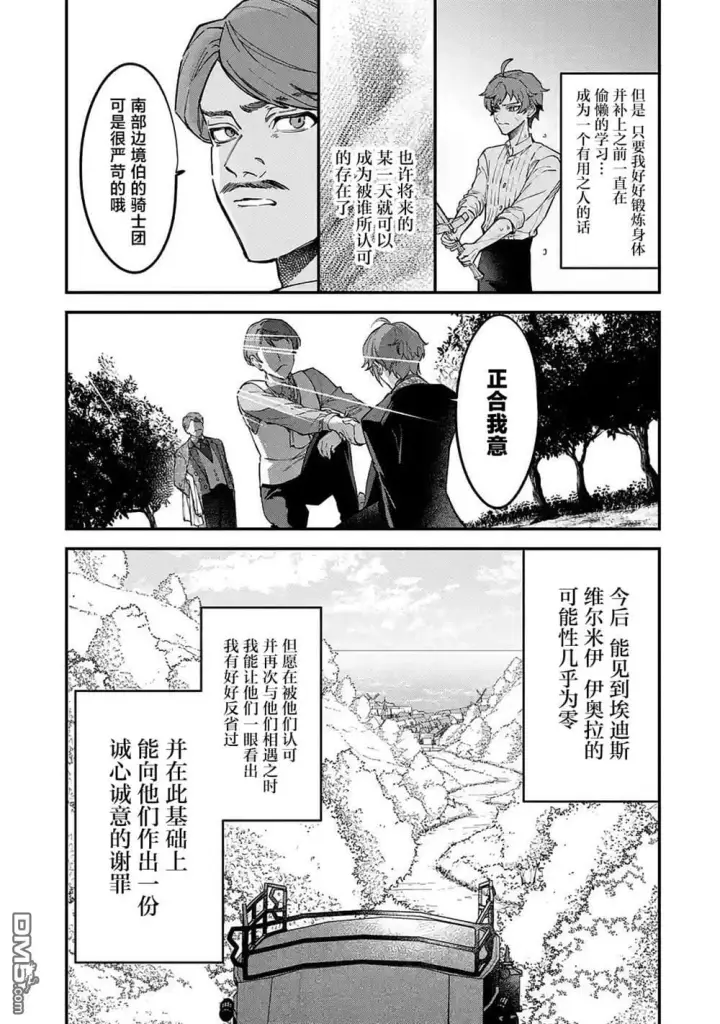 《恶役千金的矜持》第13话图35