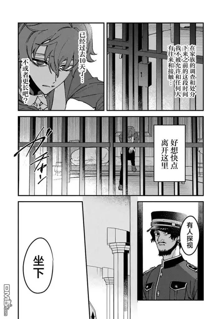 《恶役千金的矜持》第13话图4