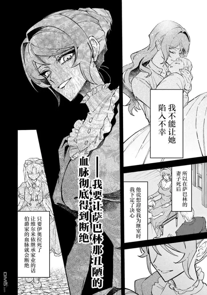 《恶役千金的矜持》第14话图20