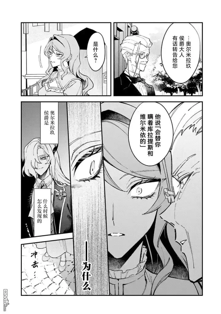 《恶役千金的矜持》第14话图27