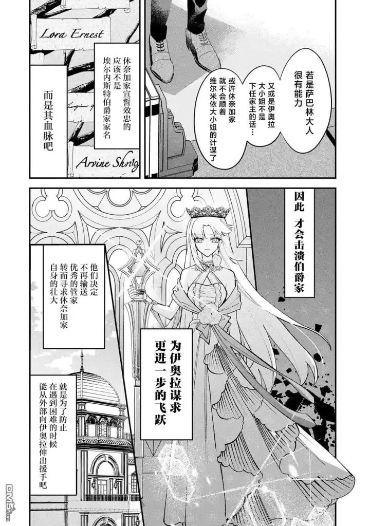 《恶役千金的矜持》第14话图32