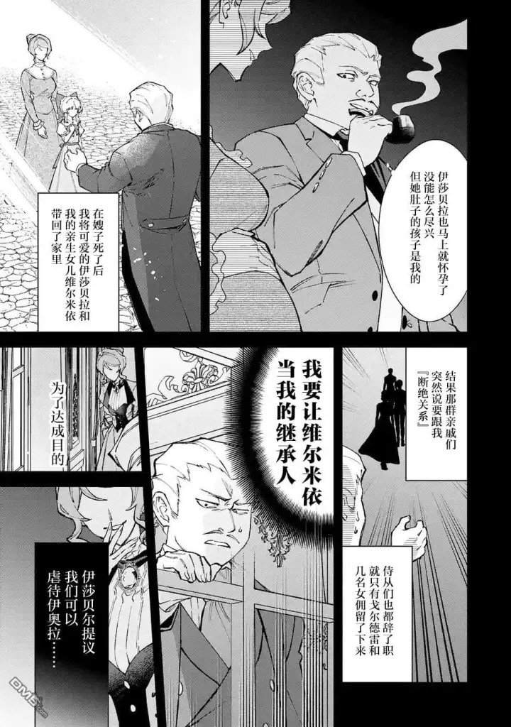 《恶役千金的矜持》第14话图5