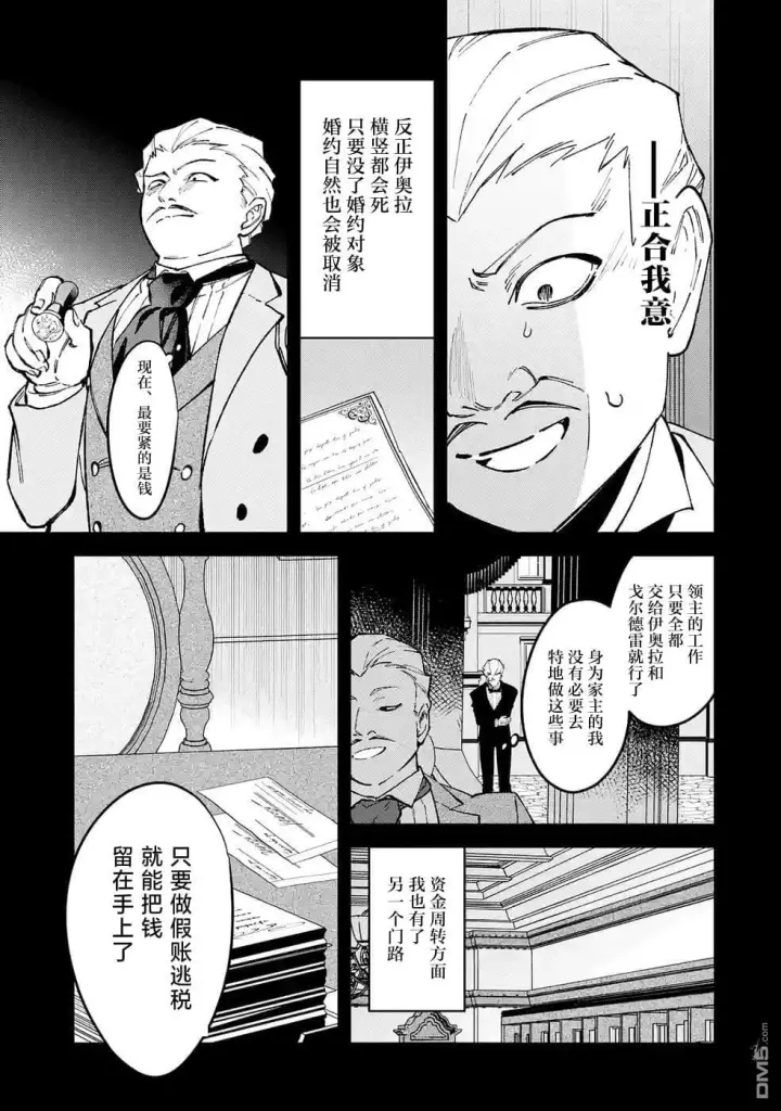 《恶役千金的矜持》第14话图7