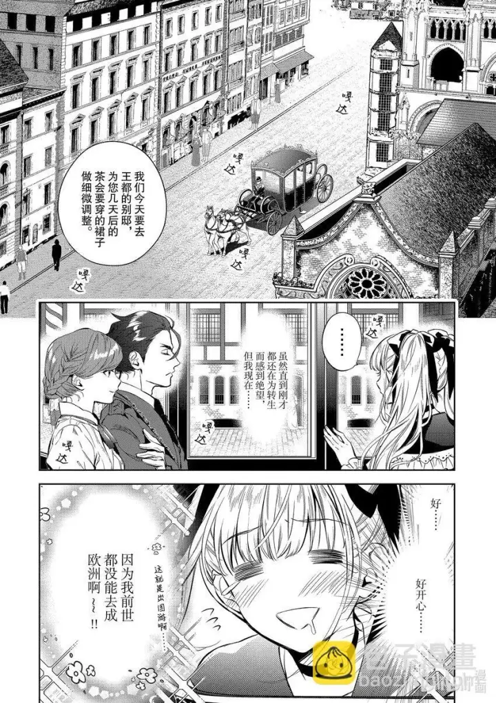 《恶役千金的目标是成为夜莺》1 第1话图10