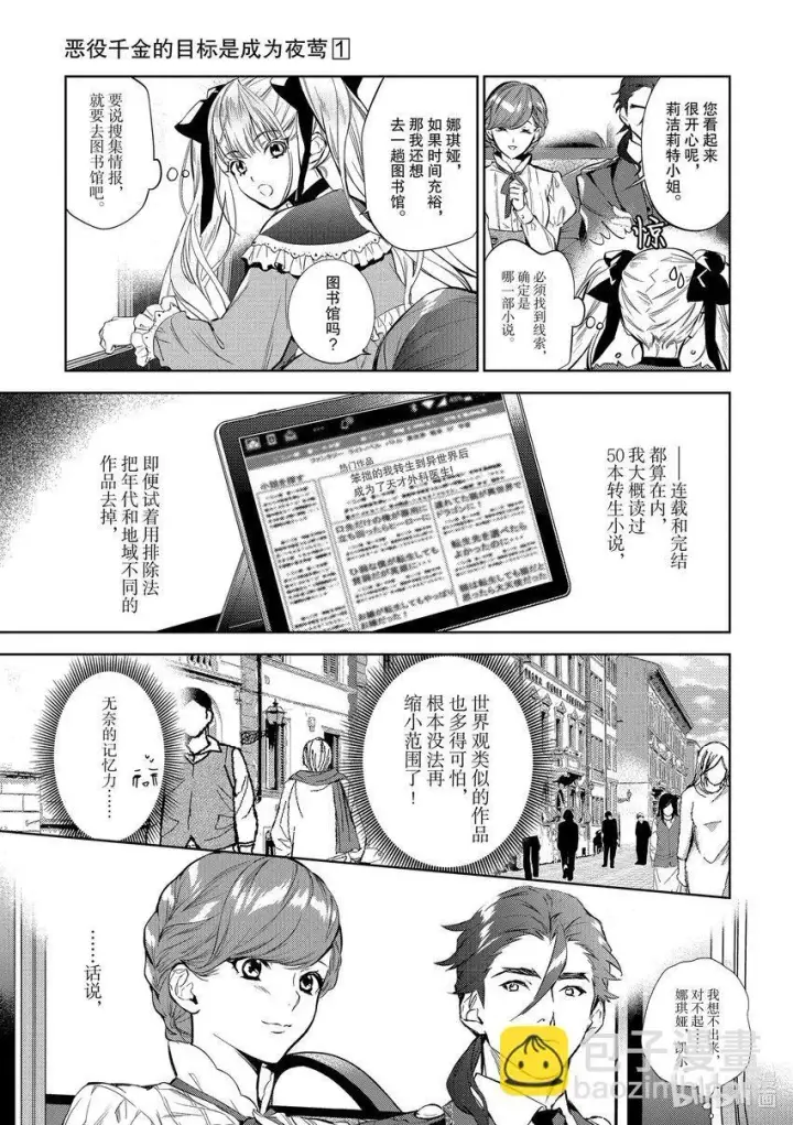 《恶役千金的目标是成为夜莺》1 第1话图11