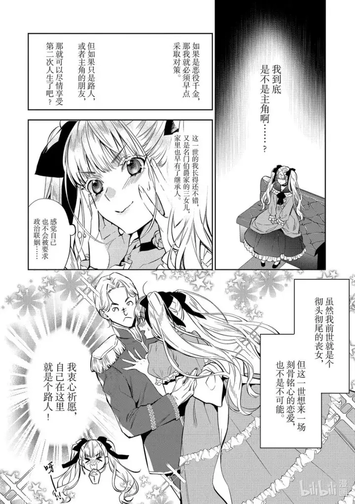 《恶役千金的目标是成为夜莺》1 第1话图12