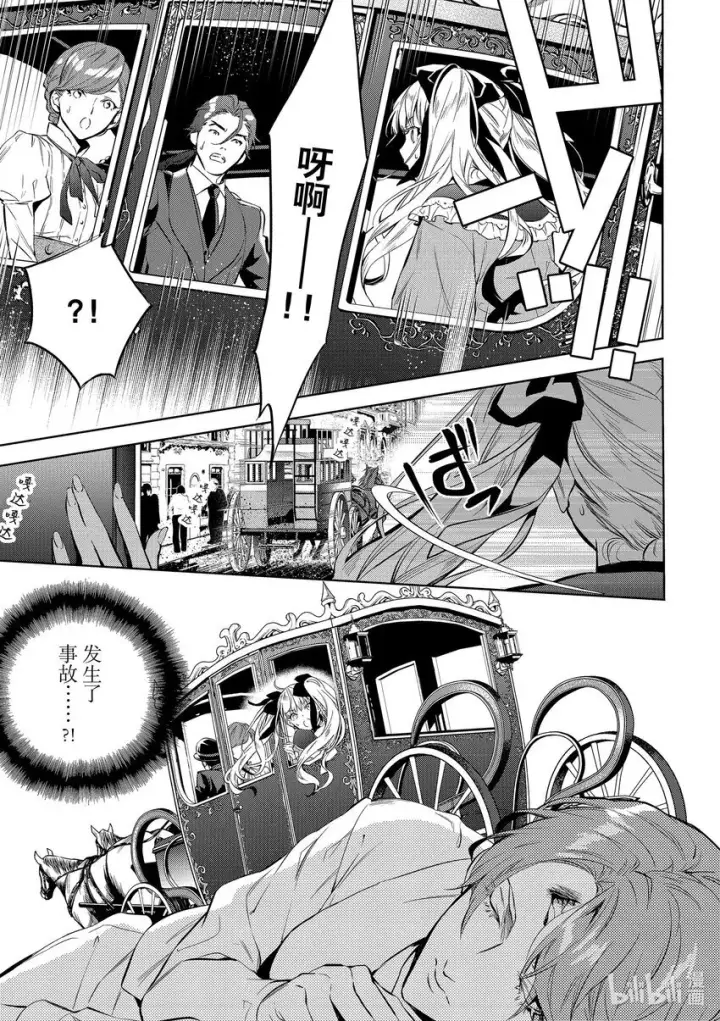 《恶役千金的目标是成为夜莺》1 第1话图13