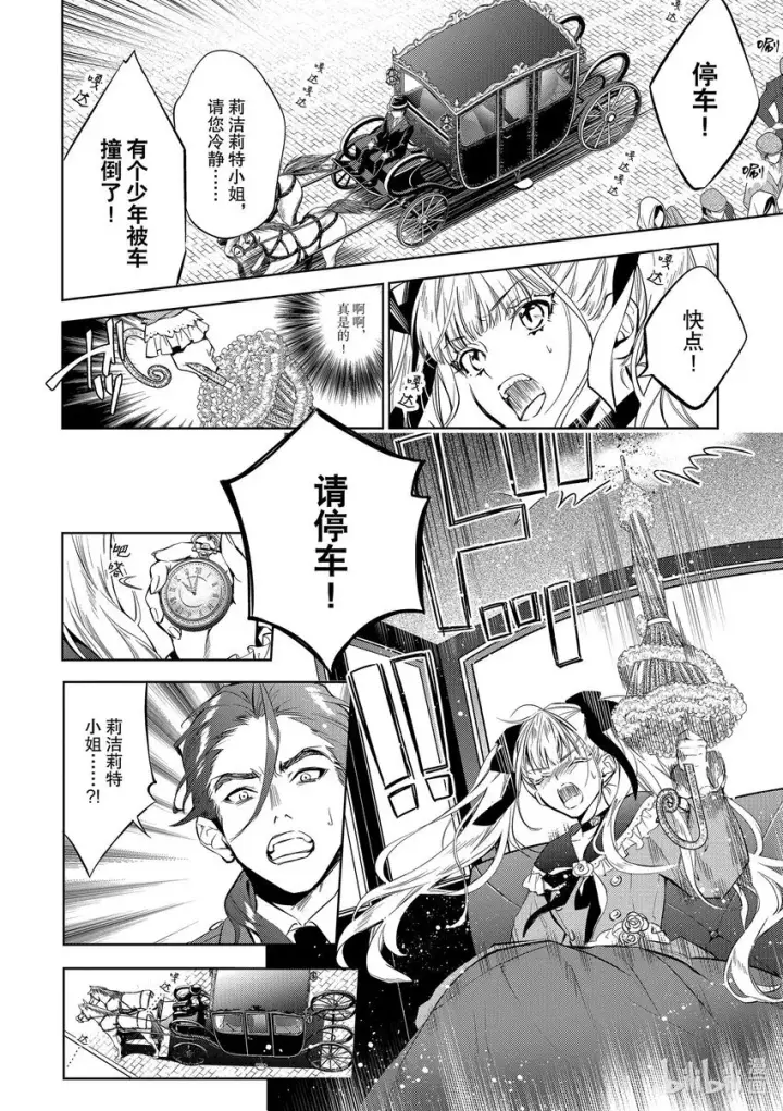 《恶役千金的目标是成为夜莺》1 第1话图14