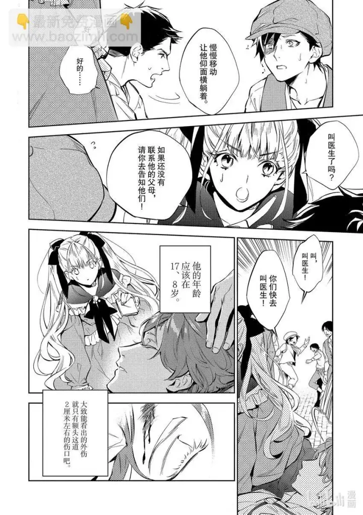 《恶役千金的目标是成为夜莺》1 第1话图16