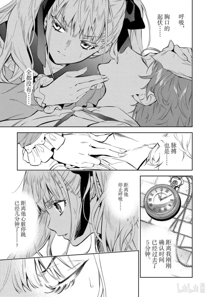 《恶役千金的目标是成为夜莺》1 第1话图17