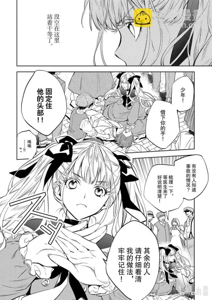 《恶役千金的目标是成为夜莺》1 第1话图18