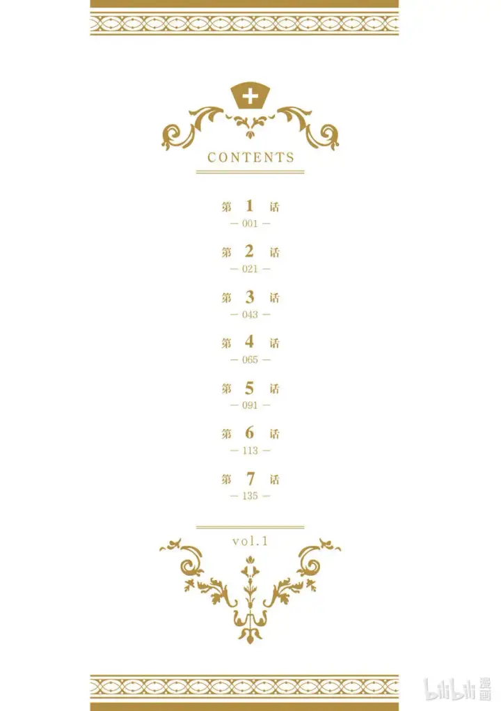 《恶役千金的目标是成为夜莺》1 第1话图2