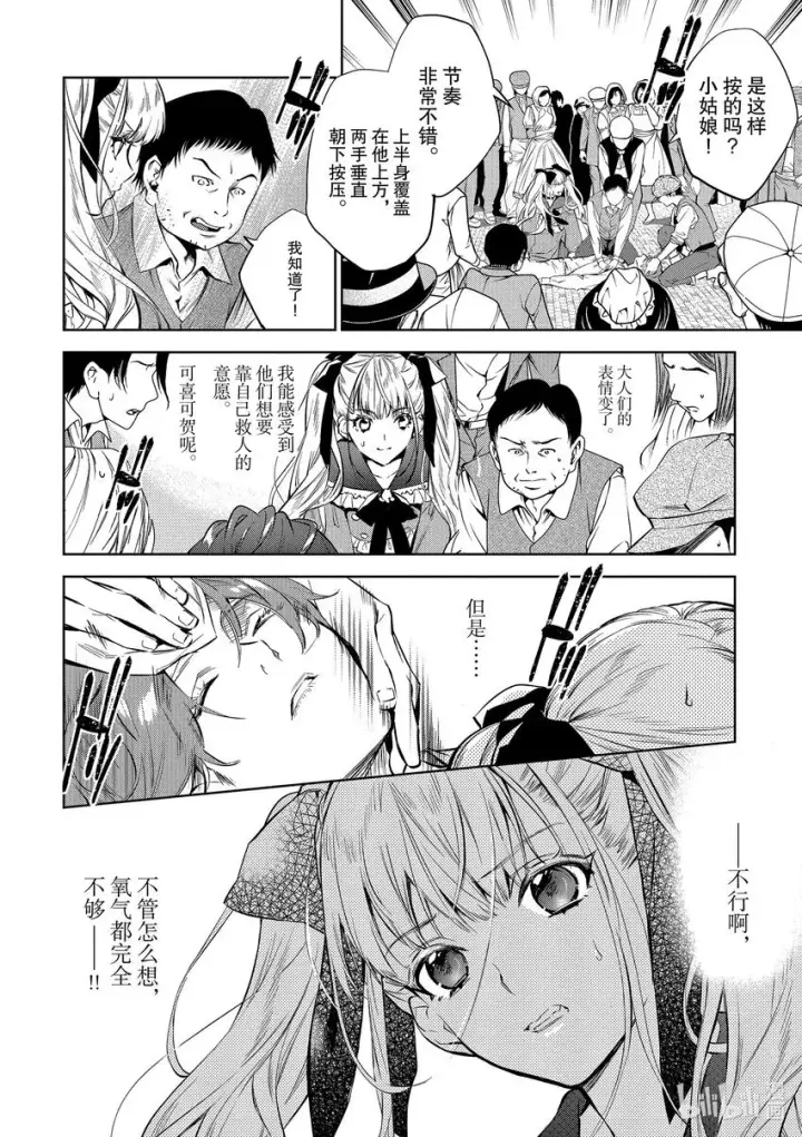 《恶役千金的目标是成为夜莺》1 第1话图20