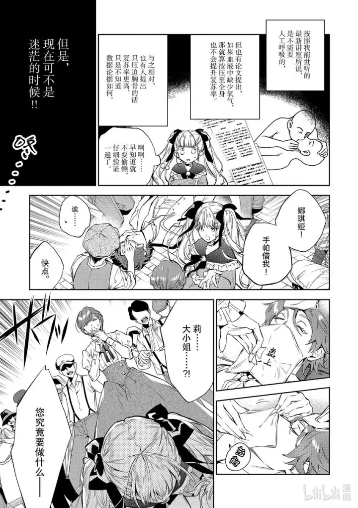 《恶役千金的目标是成为夜莺》1 第1话图21