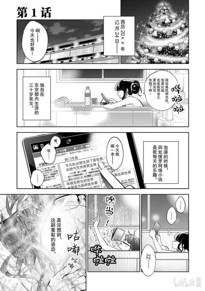《恶役千金的目标是成为夜莺》1 第1话图3