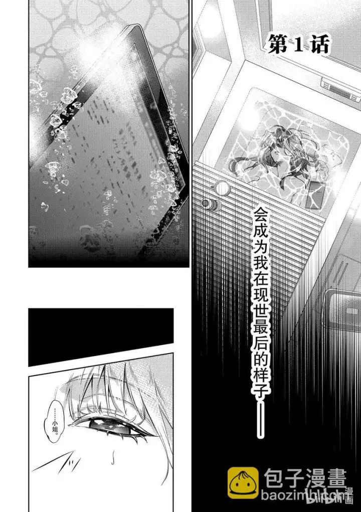 《恶役千金的目标是成为夜莺》1 第1话图4