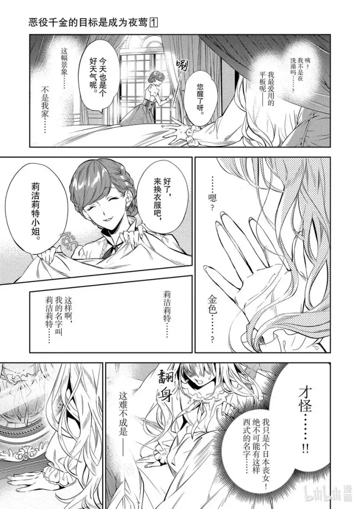 《恶役千金的目标是成为夜莺》1 第1话图5