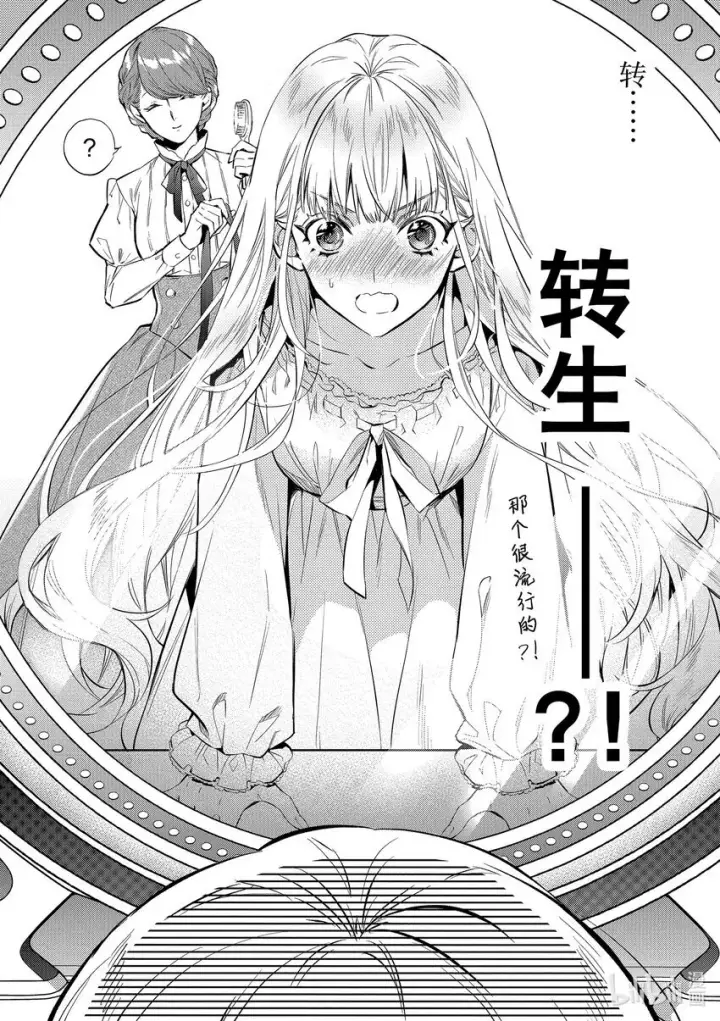 《恶役千金的目标是成为夜莺》1 第1话图6