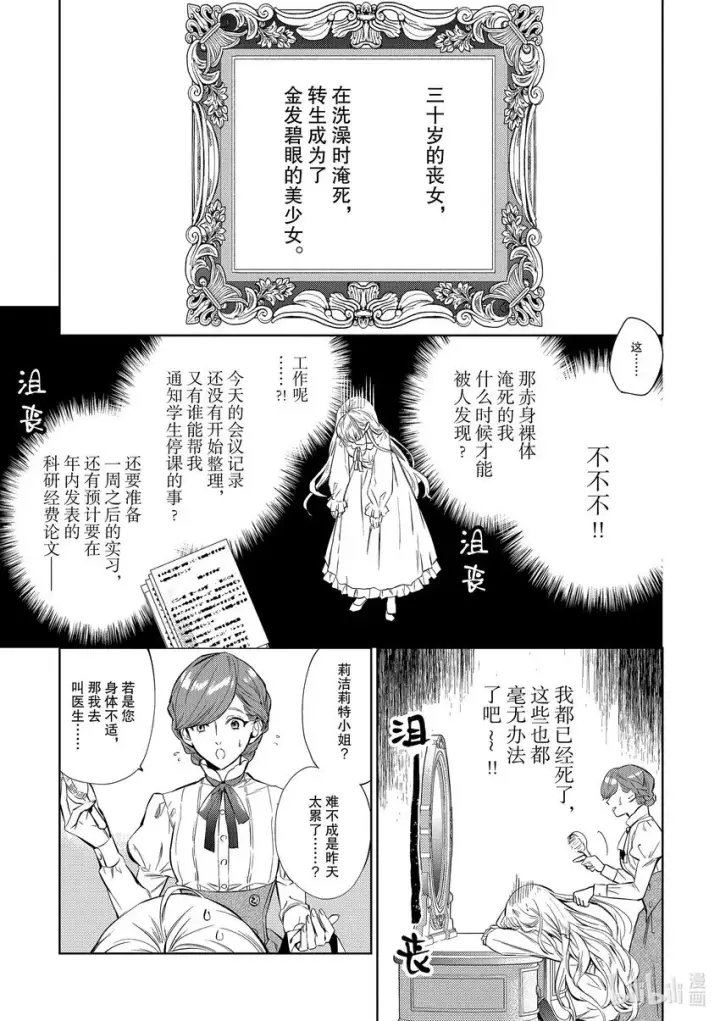 《恶役千金的目标是成为夜莺》1 第1话图7