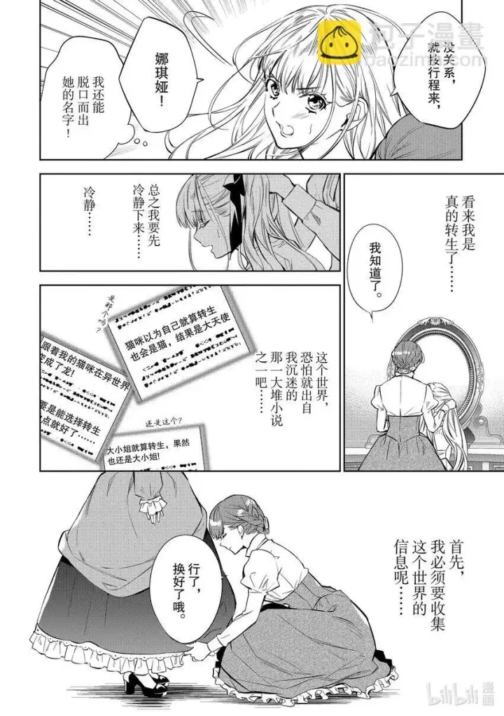 《恶役千金的目标是成为夜莺》1 第1话图8