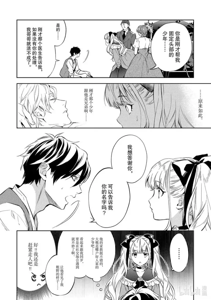 《恶役千金的目标是成为夜莺》2 第2话图10