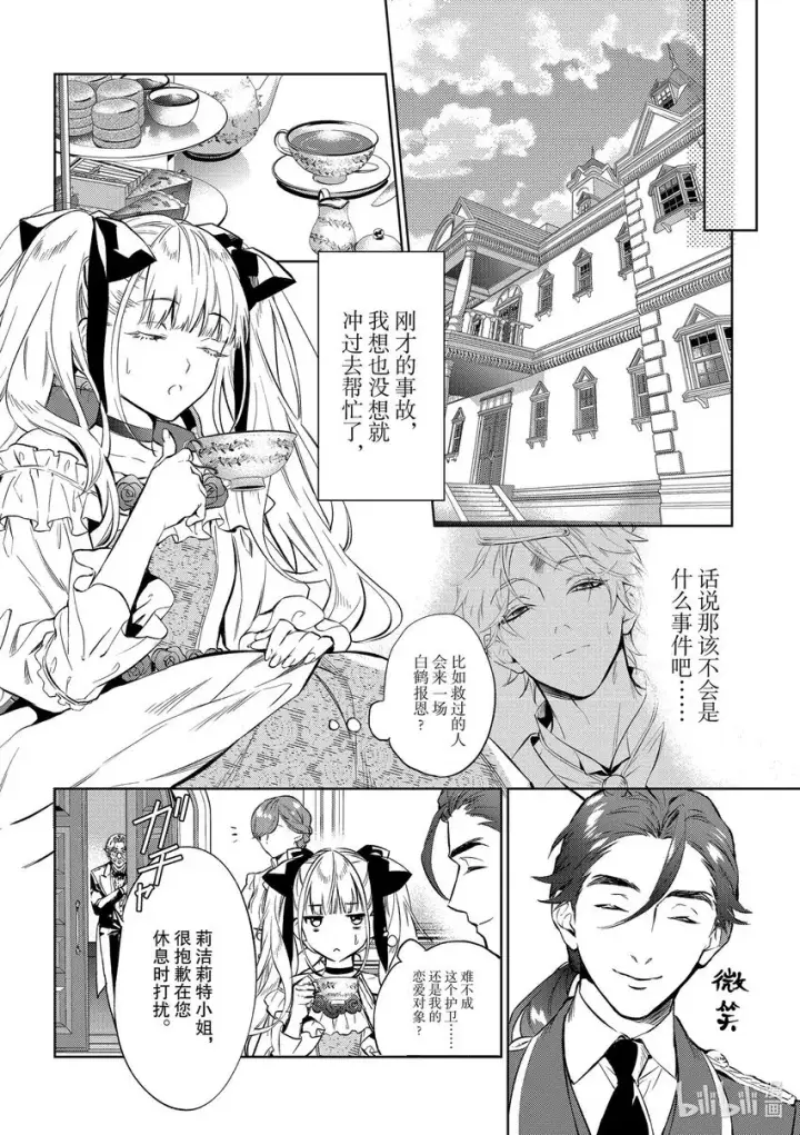《恶役千金的目标是成为夜莺》2 第2话图12