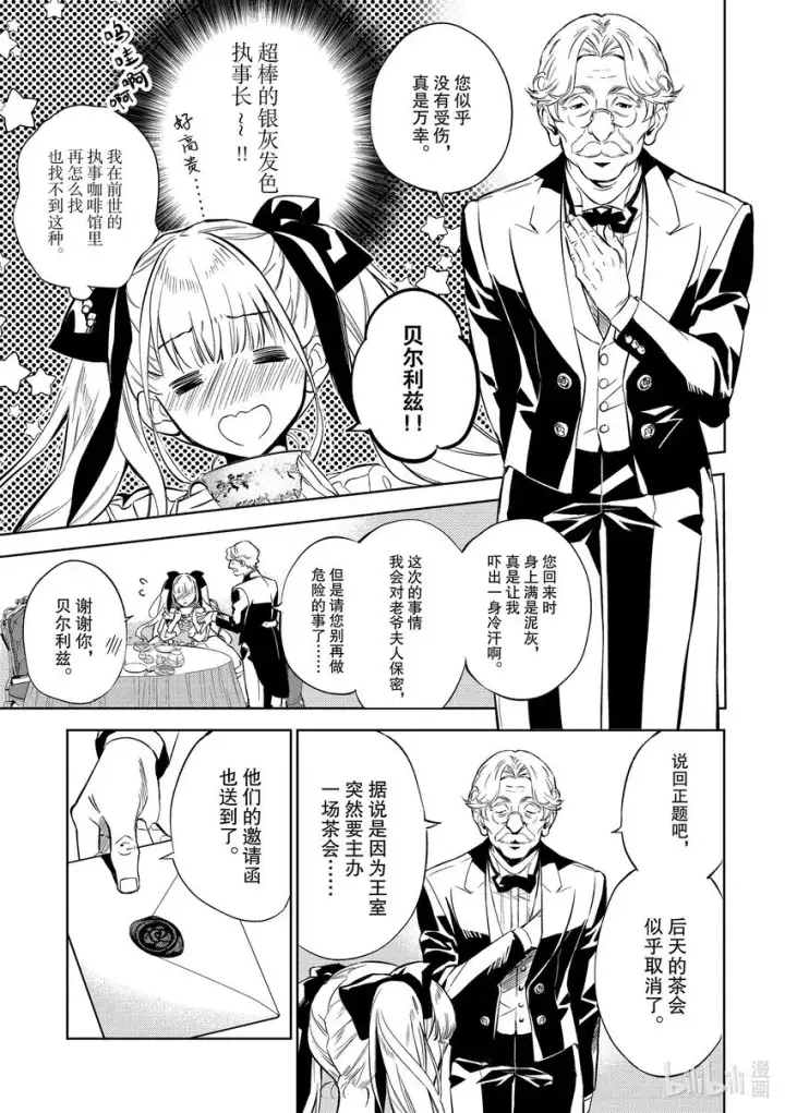 《恶役千金的目标是成为夜莺》2 第2话图13