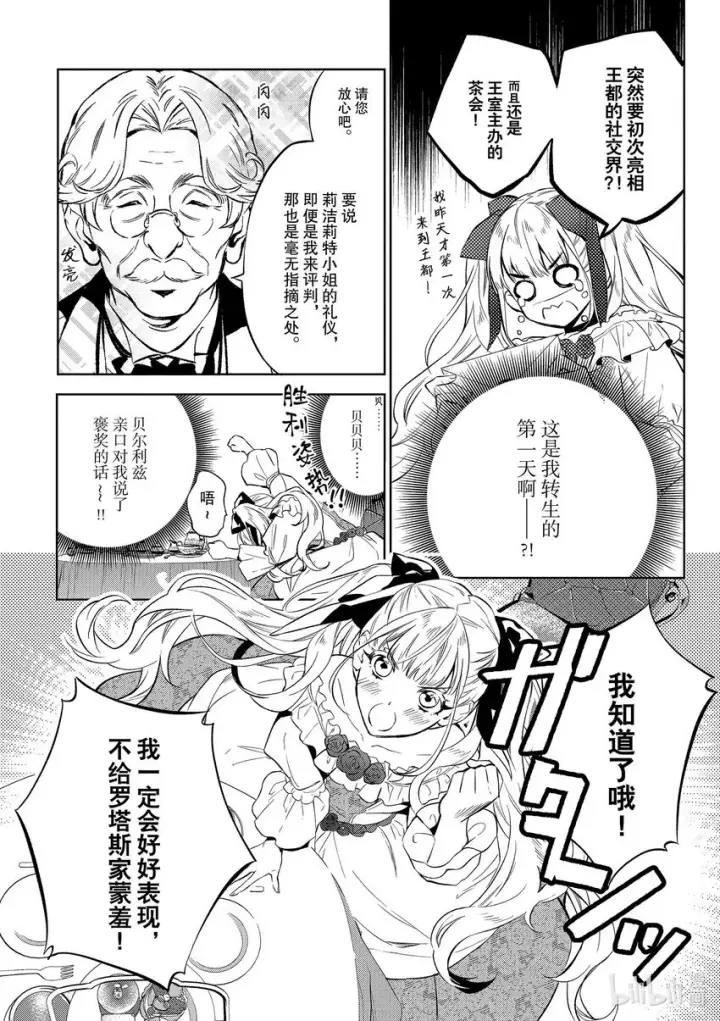 《恶役千金的目标是成为夜莺》2 第2话图14