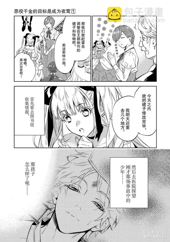 《恶役千金的目标是成为夜莺》2 第2话图15