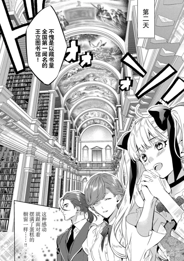 《恶役千金的目标是成为夜莺》2 第2话图16