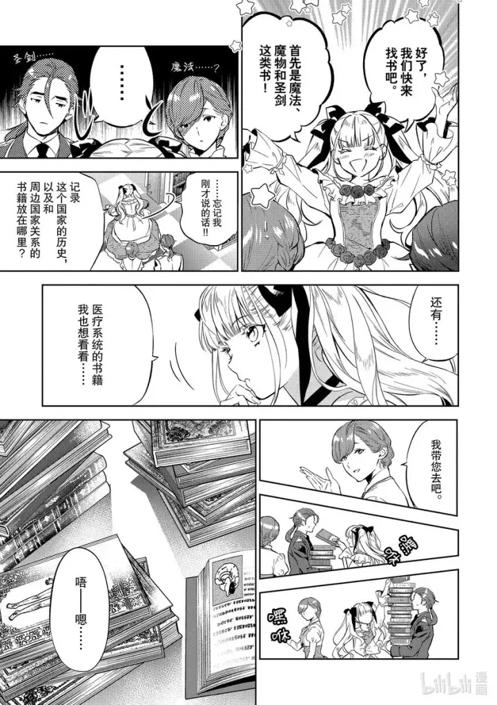 《恶役千金的目标是成为夜莺》2 第2话图17
