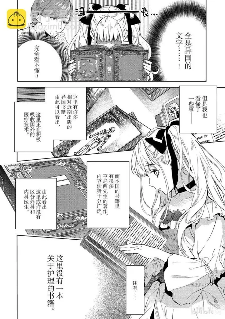 《恶役千金的目标是成为夜莺》2 第2话图18