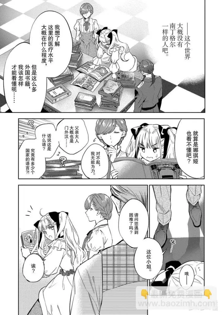 《恶役千金的目标是成为夜莺》2 第2话图19