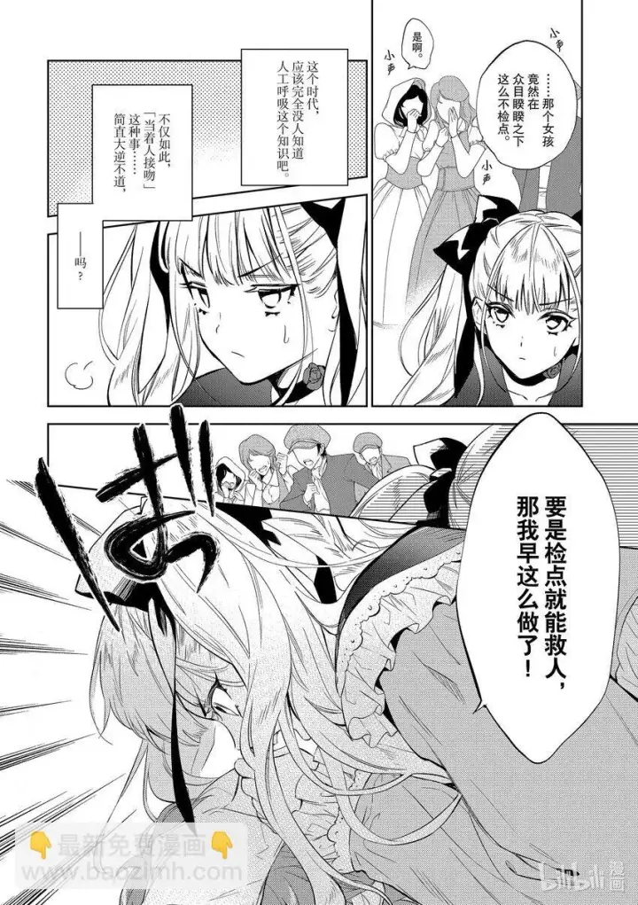 《恶役千金的目标是成为夜莺》2 第2话图2
