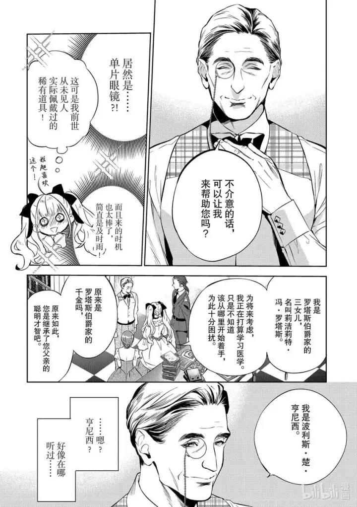 《恶役千金的目标是成为夜莺》2 第2话图20