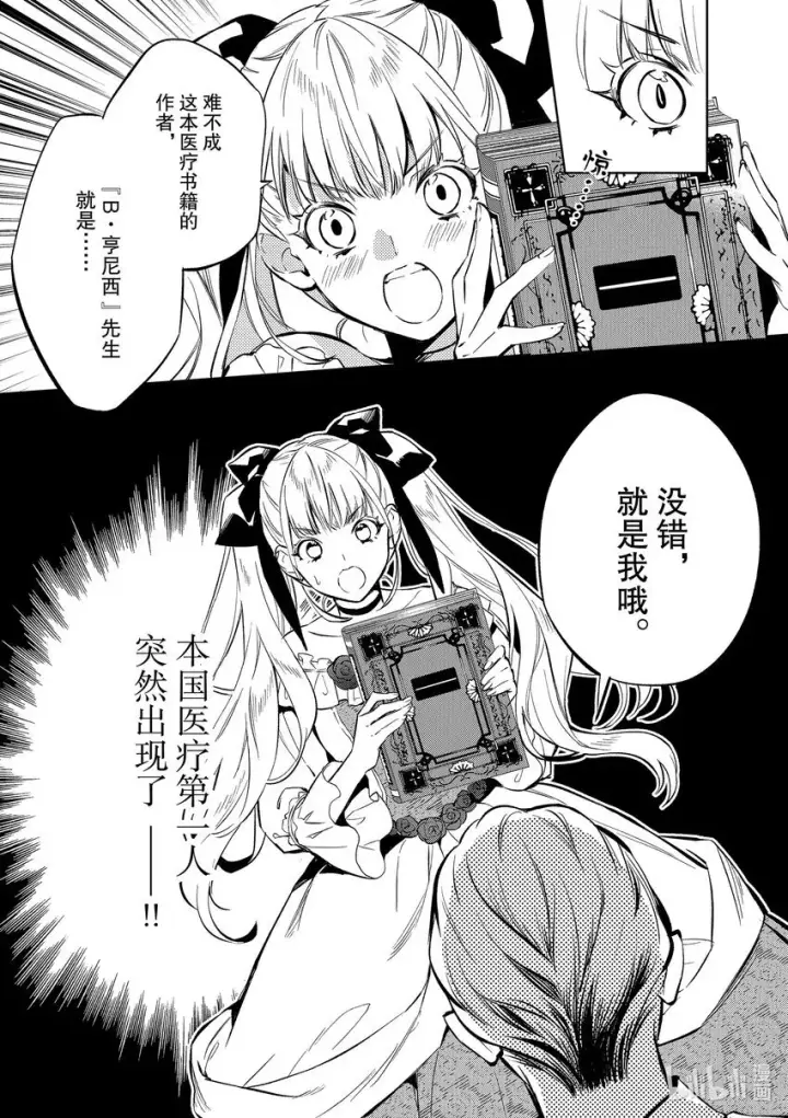 《恶役千金的目标是成为夜莺》2 第2话图21