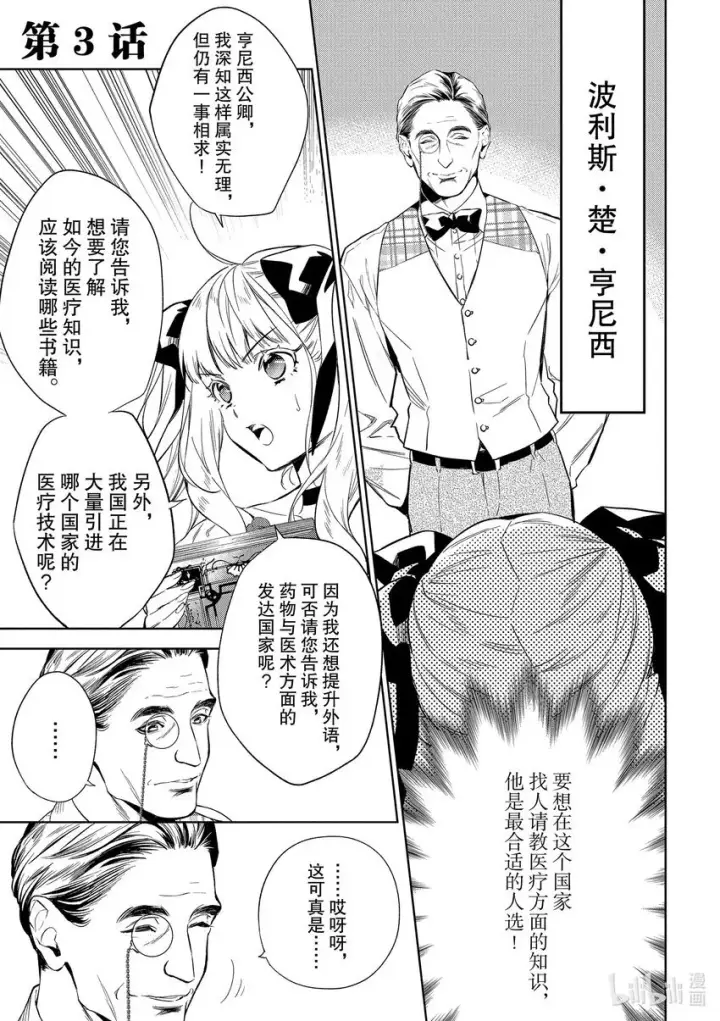 《恶役千金的目标是成为夜莺》2 第2话图25