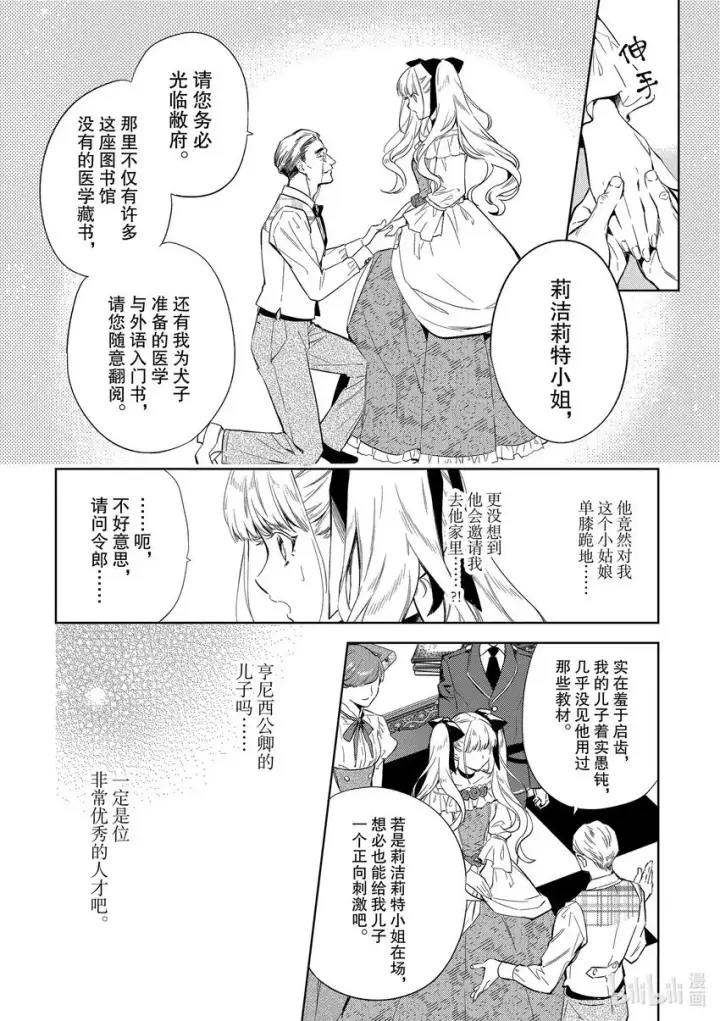 《恶役千金的目标是成为夜莺》2 第2话图26