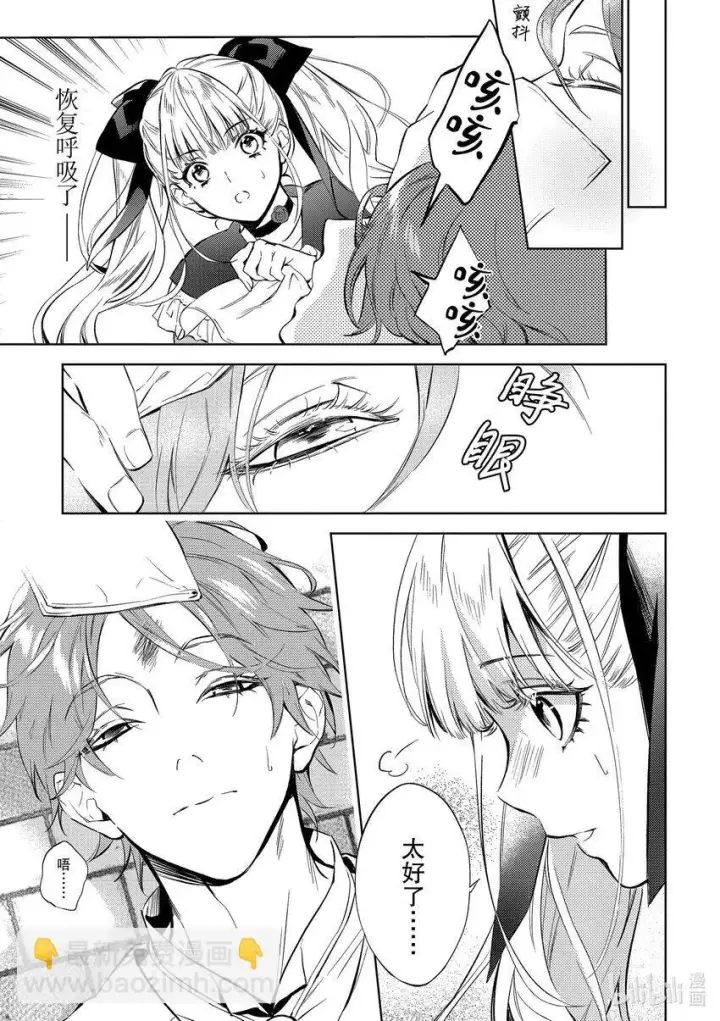 《恶役千金的目标是成为夜莺》2 第2话图3