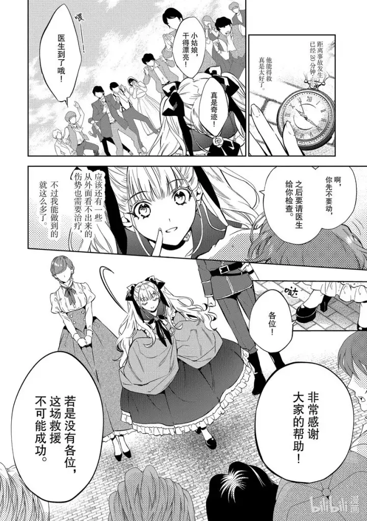 《恶役千金的目标是成为夜莺》2 第2话图4