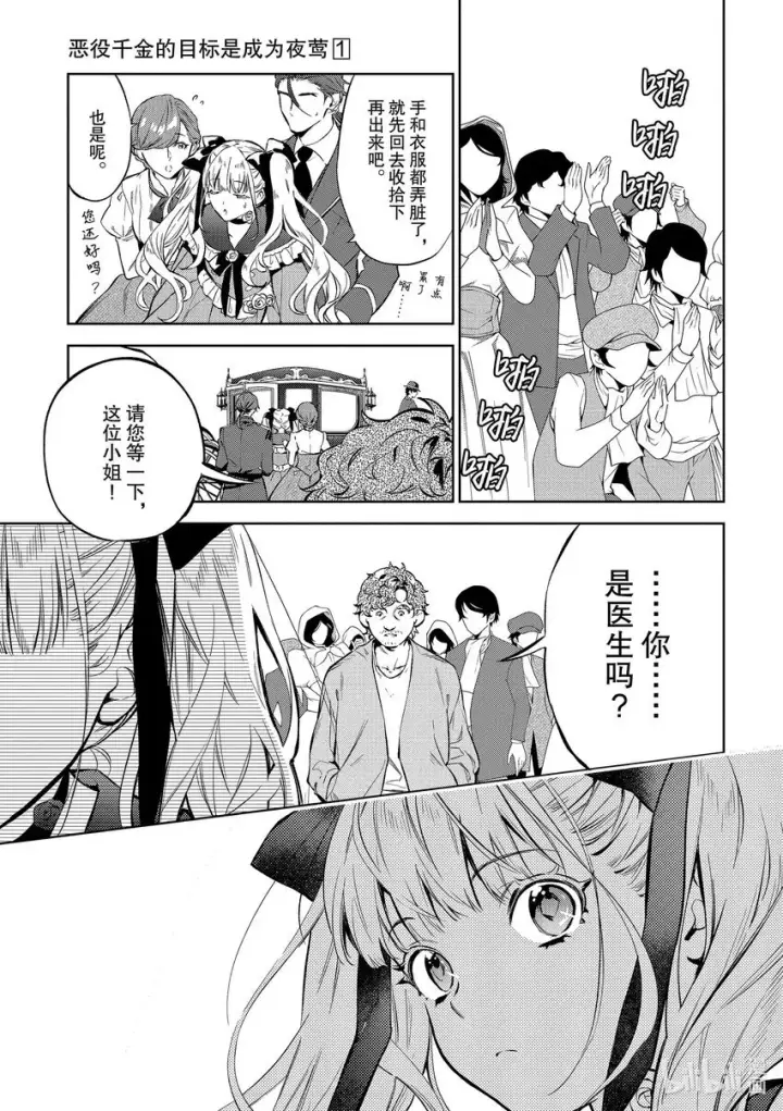 《恶役千金的目标是成为夜莺》2 第2话图5