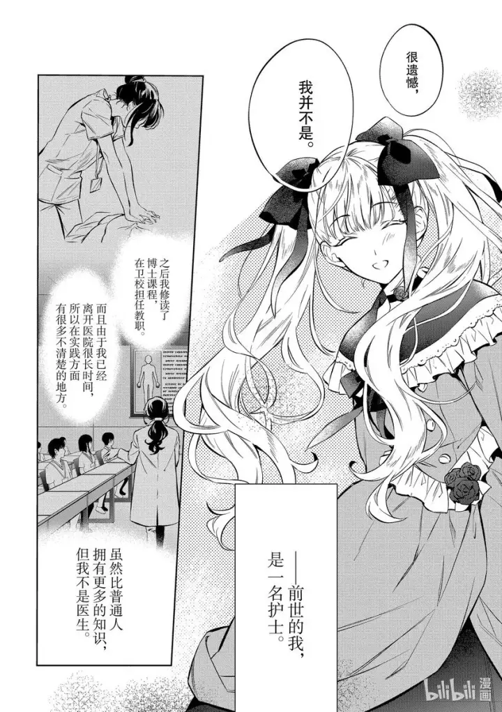 《恶役千金的目标是成为夜莺》2 第2话图6